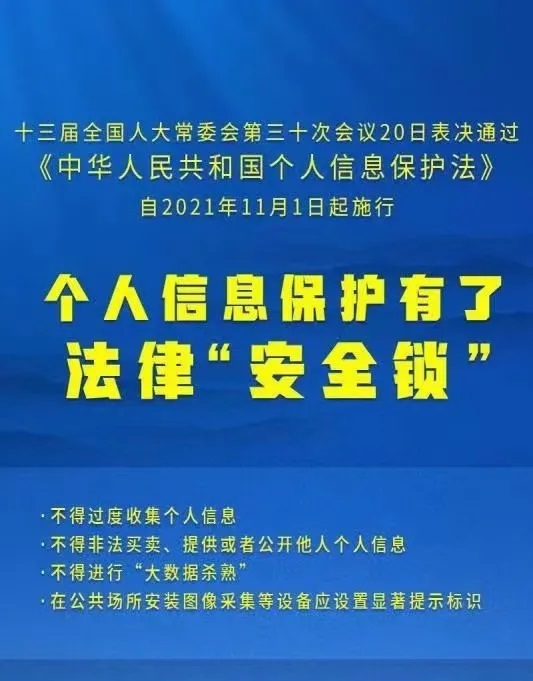 靴子落地！《中华人民共和国个人信息；しā坊癖砭鐾ü